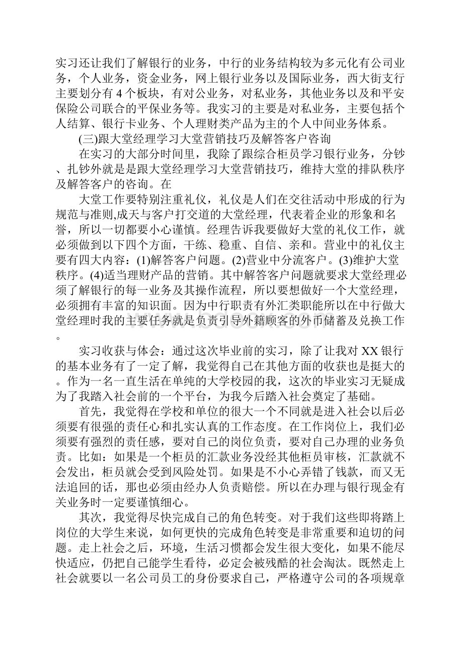 银行实习报告范文3500字.docx_第2页