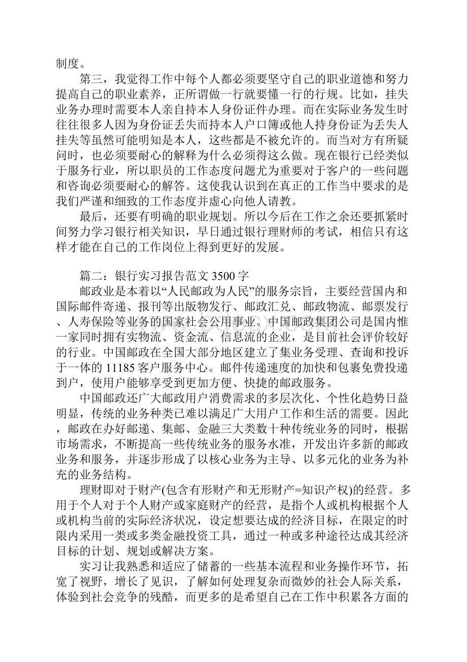 银行实习报告范文3500字.docx_第3页