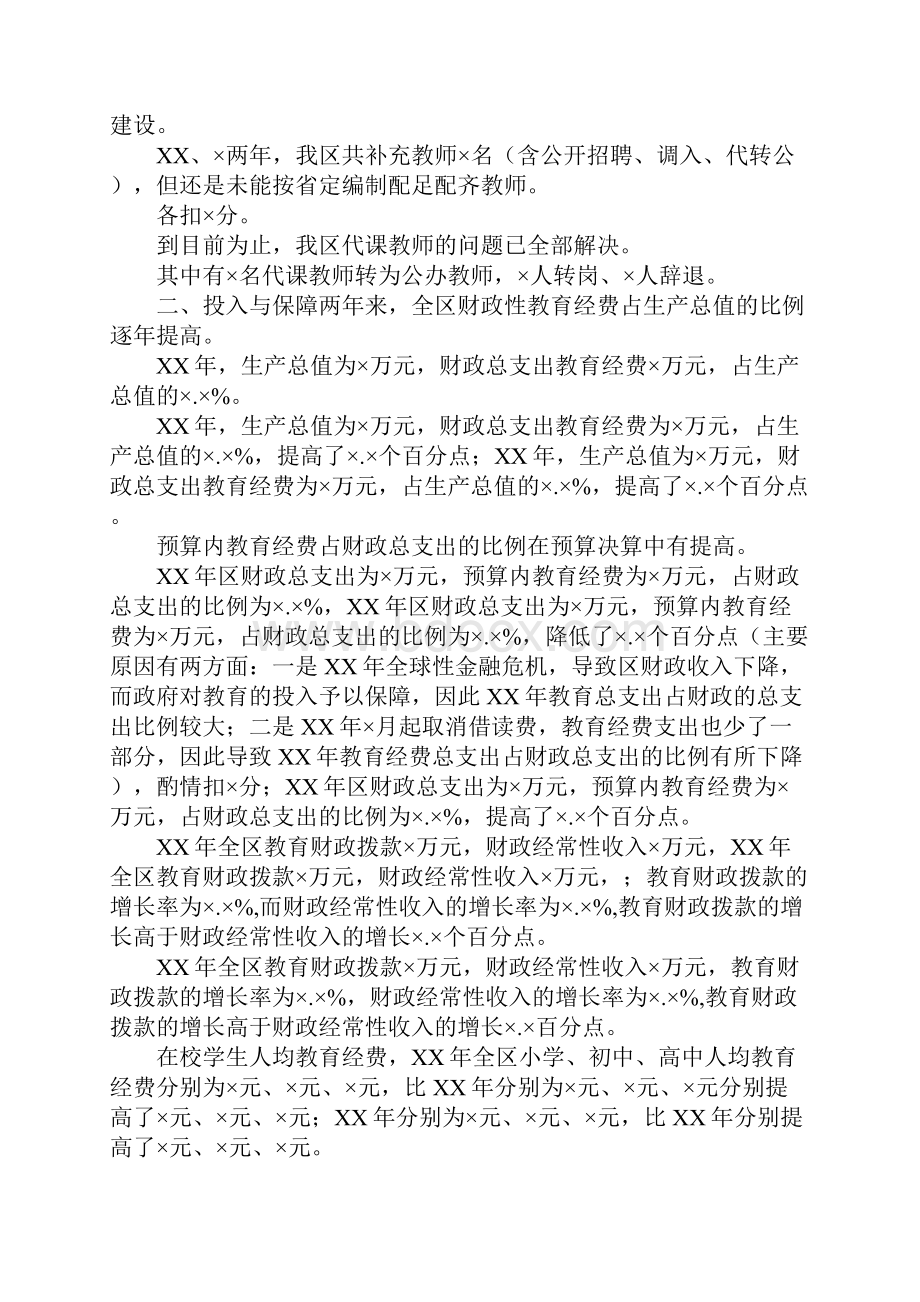 区基础教育工作责任考核汇报材料.docx_第3页