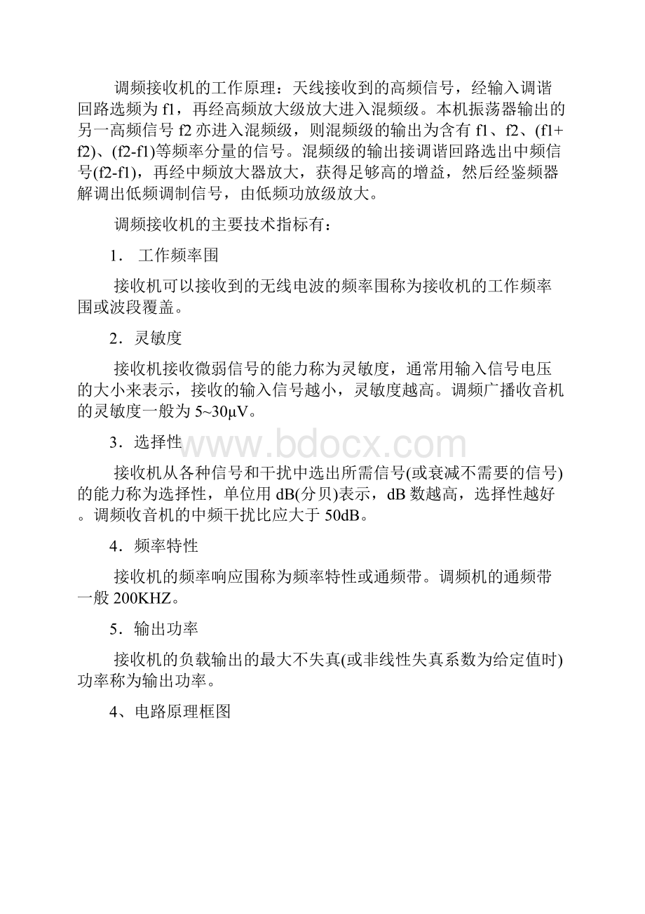 实验十九半双工调频无线对讲机实验报告.docx_第3页