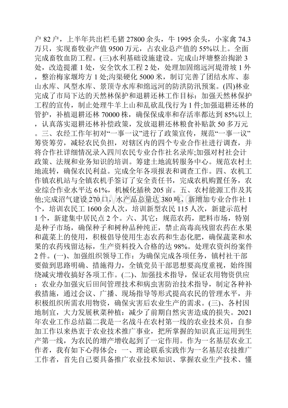 农业工作总结.docx_第2页