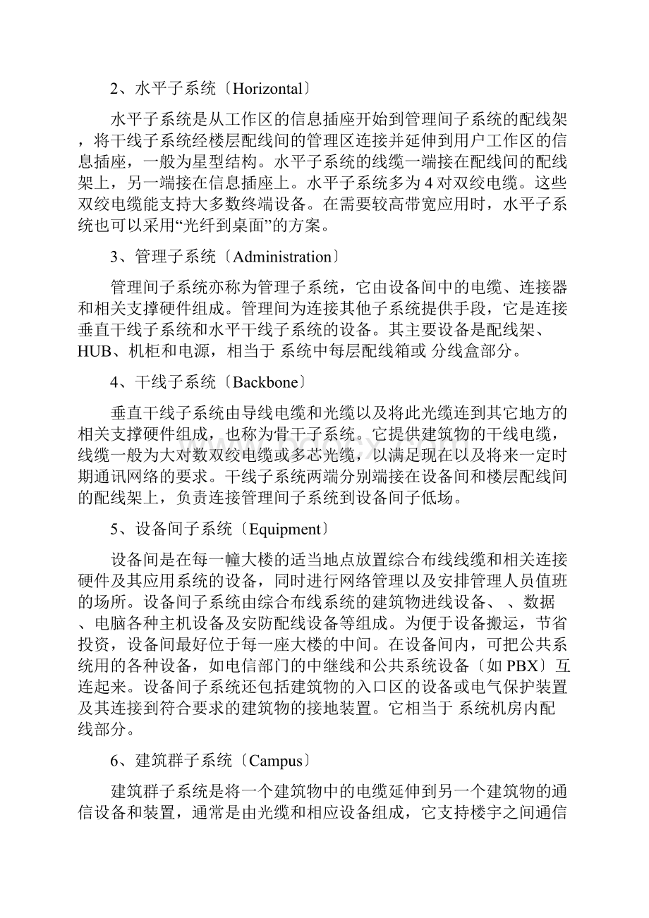 智能楼宇综合布线系统论文doc.docx_第3页