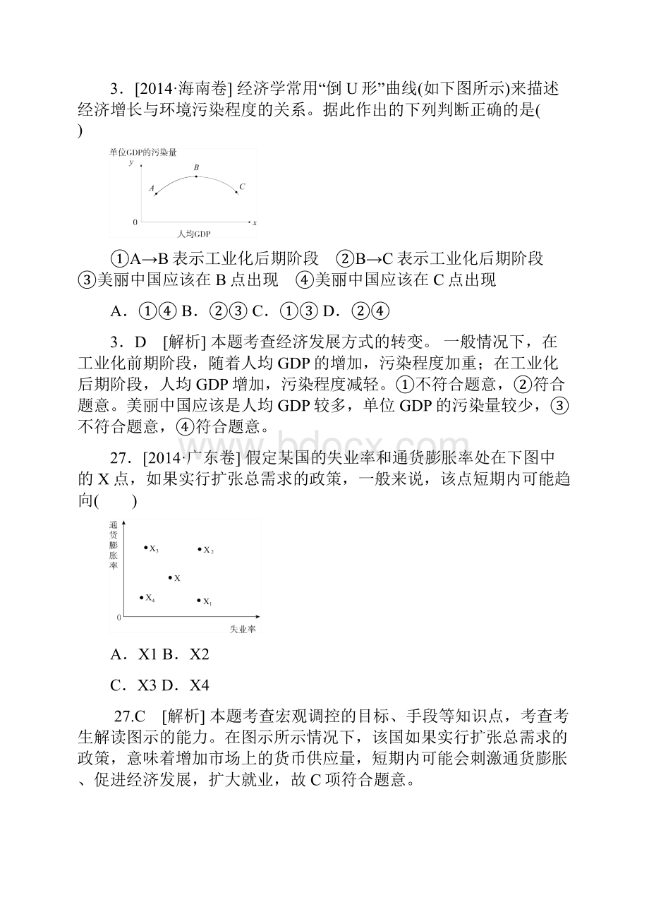 经济生活第四单元练习题.docx_第2页