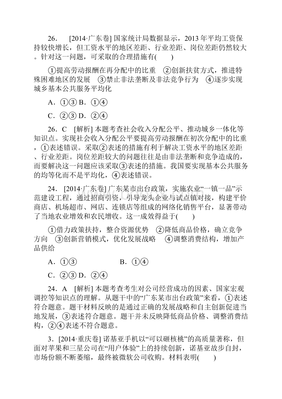 经济生活第四单元练习题.docx_第3页