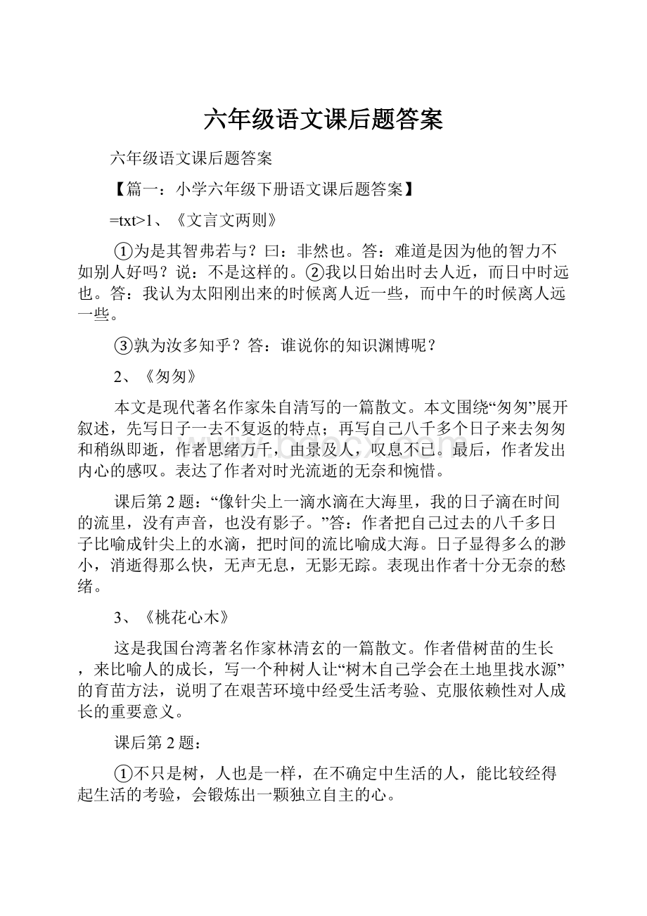 六年级语文课后题答案.docx