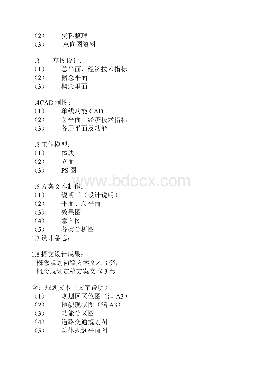 建筑设计流程.docx_第2页