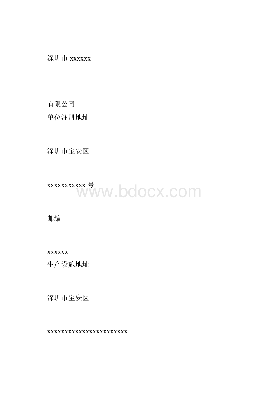 危险废物产生单位管理计划模板doc.docx_第3页