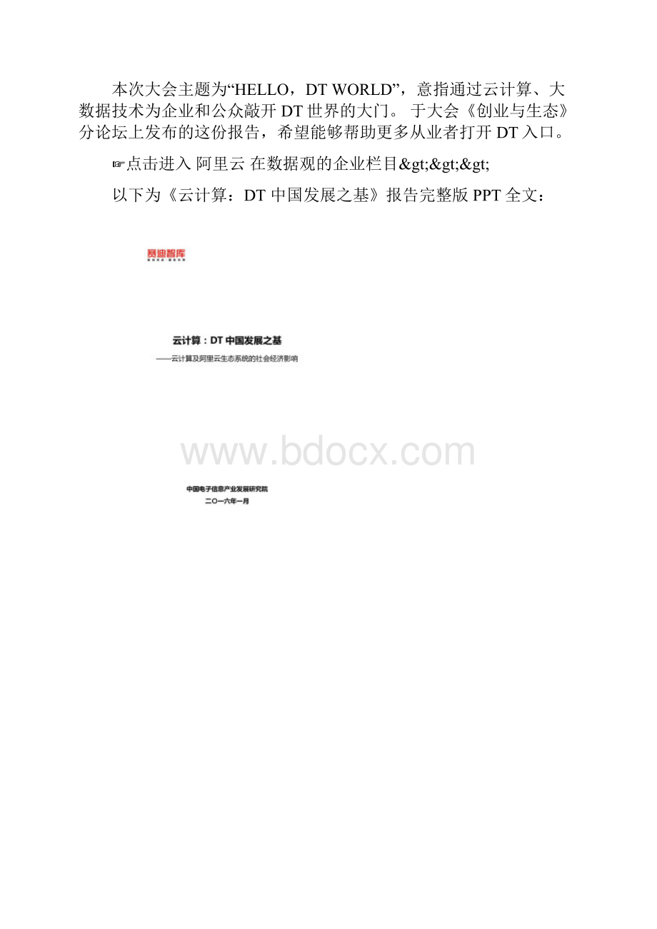 一份影响DT经济的报告云计算 DT中国发展之基完整版PPT.docx_第3页