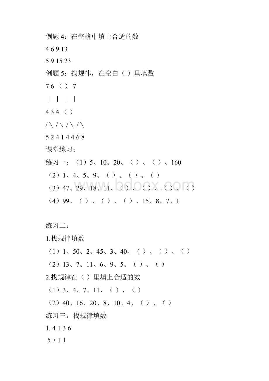 二年级奥数金牌举一反三.docx_第2页