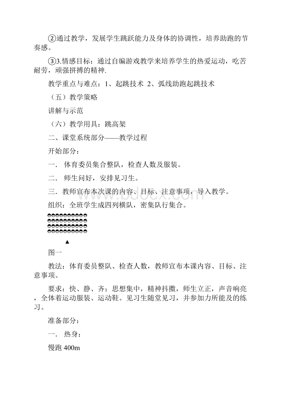 《背越式跳高》教学设计.docx_第2页