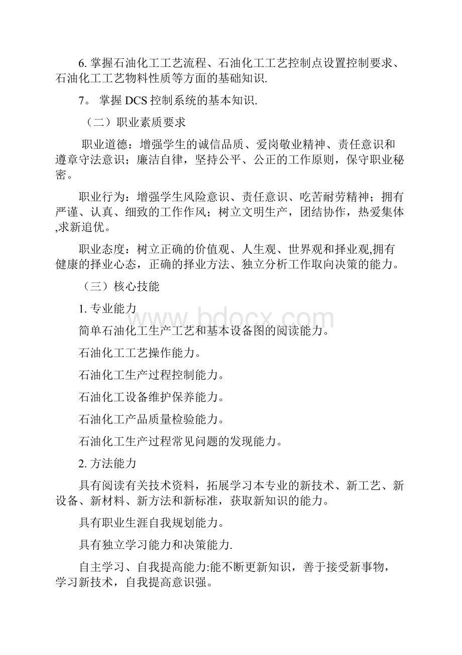 化工总控工教学计划和教学大纲.docx_第3页