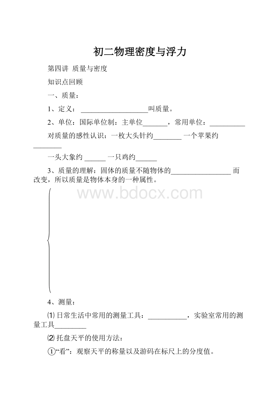 初二物理密度与浮力.docx