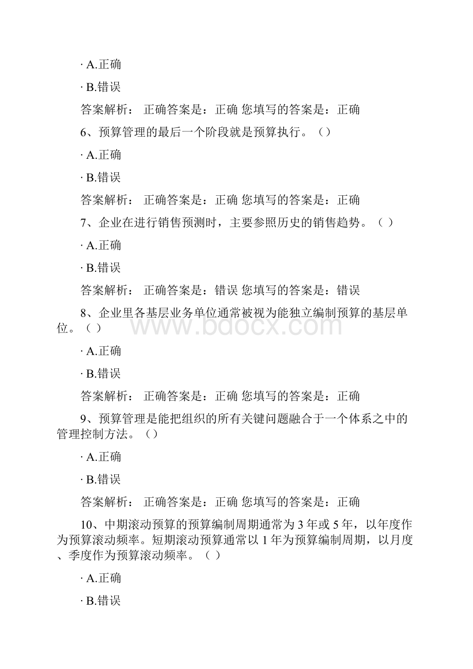 会计继续教育管理系统会计问题详解.docx_第2页