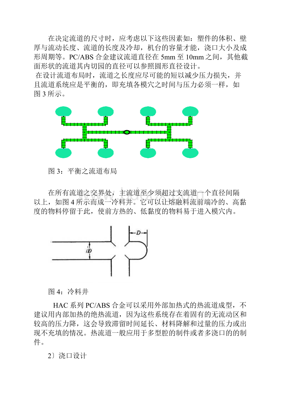 PCABS的注塑加工指南.docx_第3页