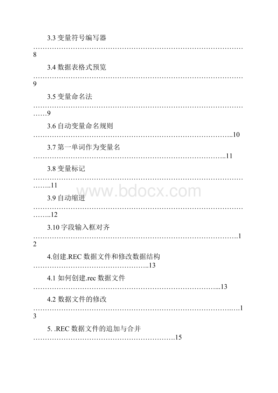 EpiData使用手册.docx_第2页