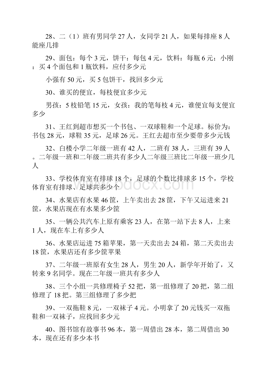 小学数学三年级上册应用题500题及答案.docx_第3页