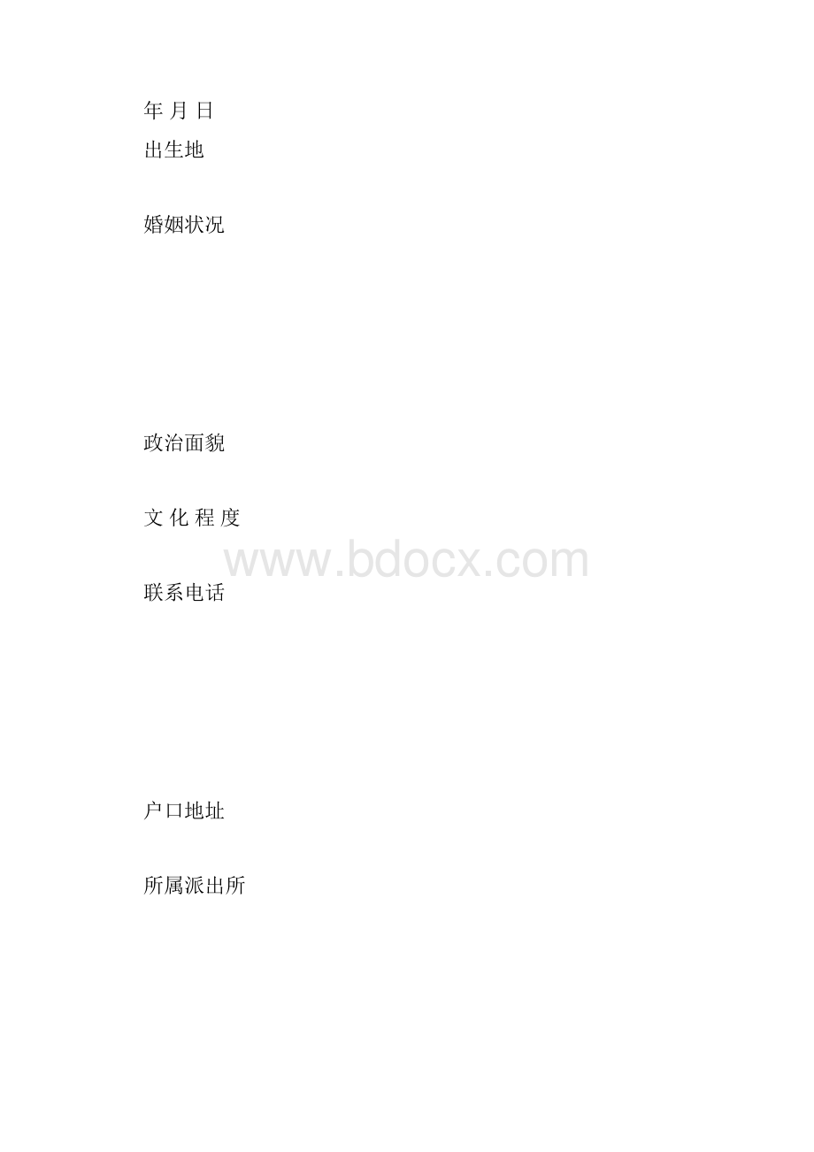 领导干部因私出国申请书.docx_第3页