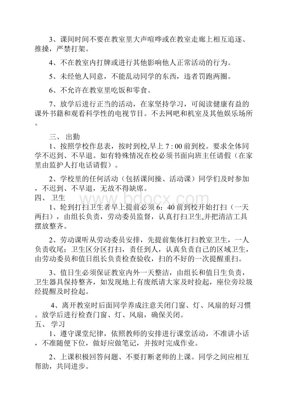 班级管理班规.docx_第2页