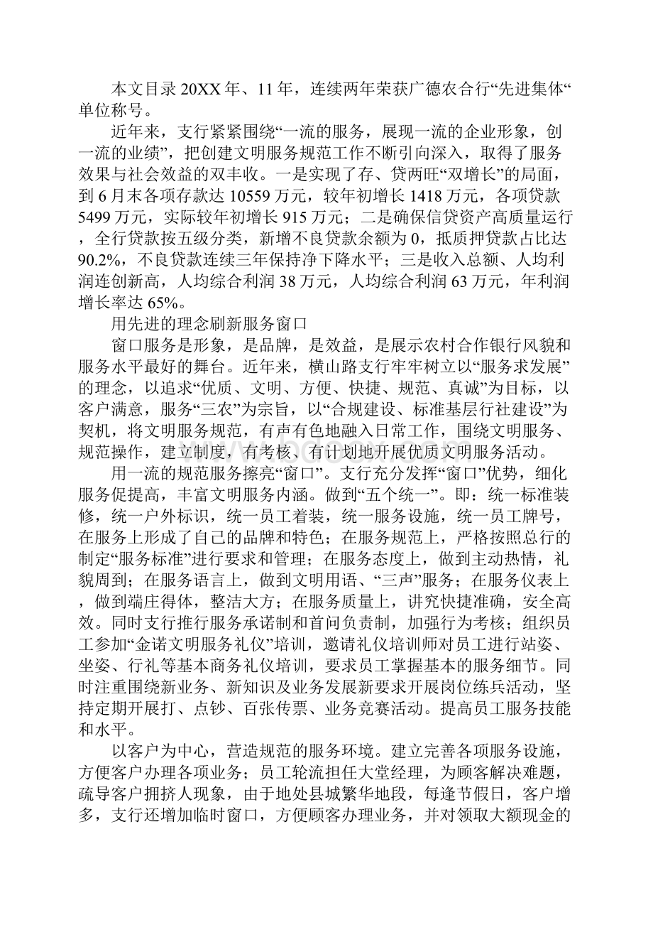 示范单位申报材料4篇.docx_第2页