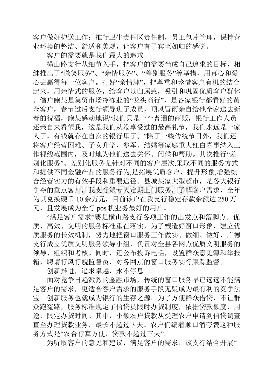 示范单位申报材料4篇.docx_第3页