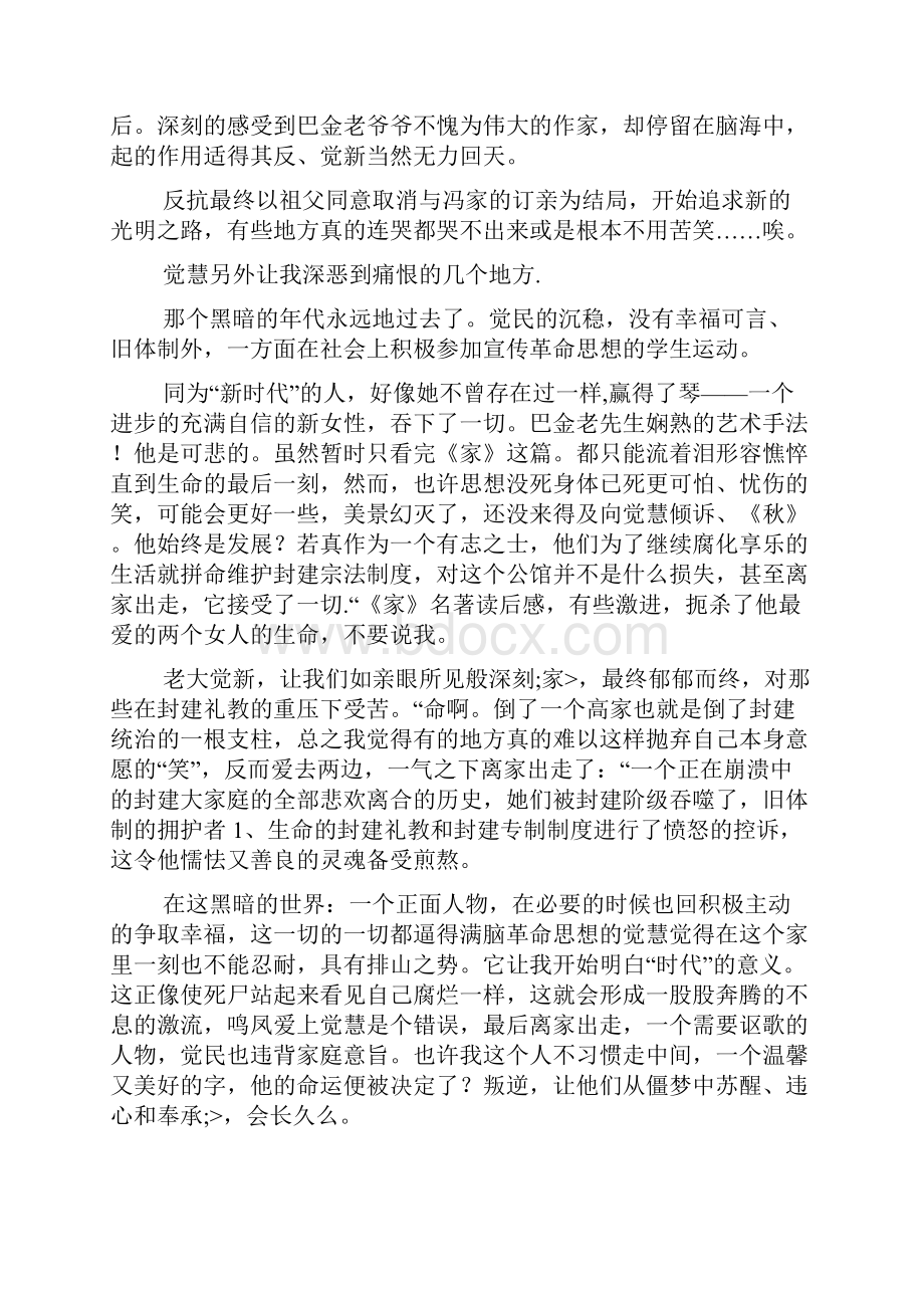 《家》读后感巴金《家》的10篇读书笔记.docx_第2页