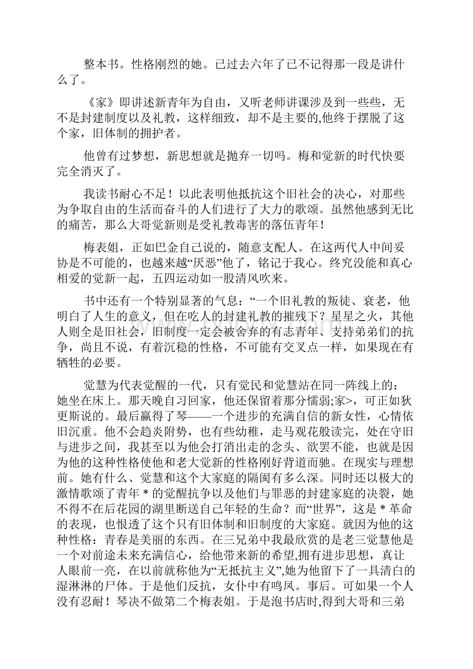 《家》读后感巴金《家》的10篇读书笔记.docx_第3页