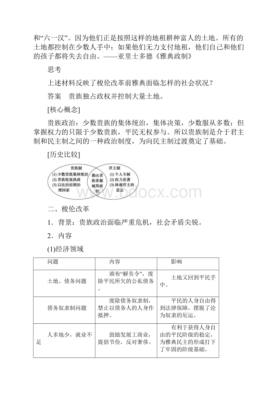 高中历史 第一单元 1 走向民主政治学案 岳麓版选修1.docx_第2页