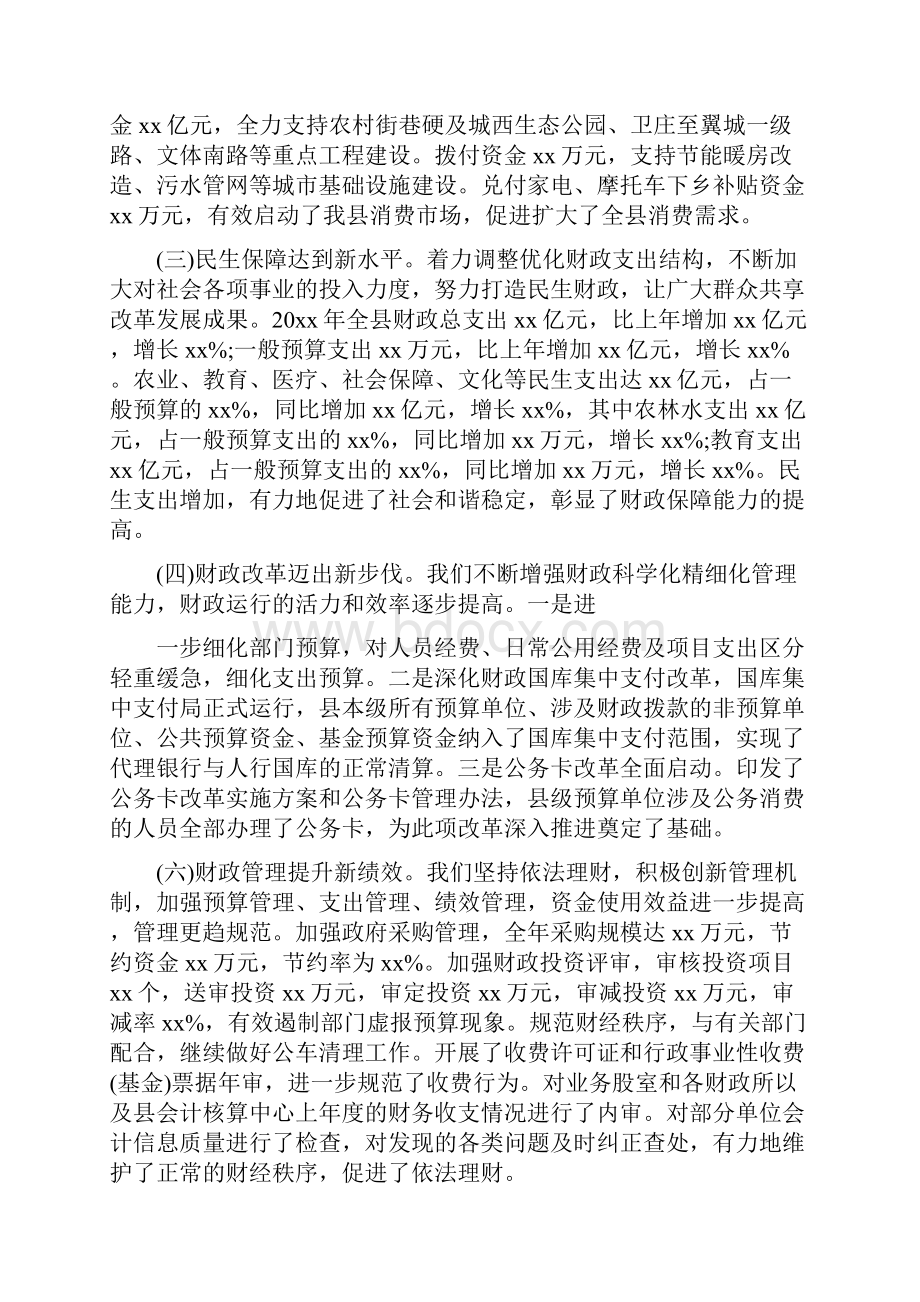 精编财政局领导干部述职报告多篇.docx_第2页