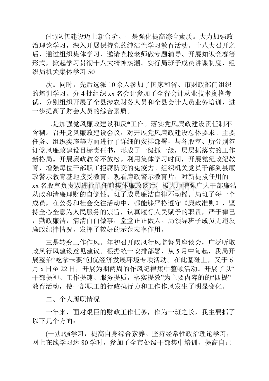 精编财政局领导干部述职报告多篇.docx_第3页