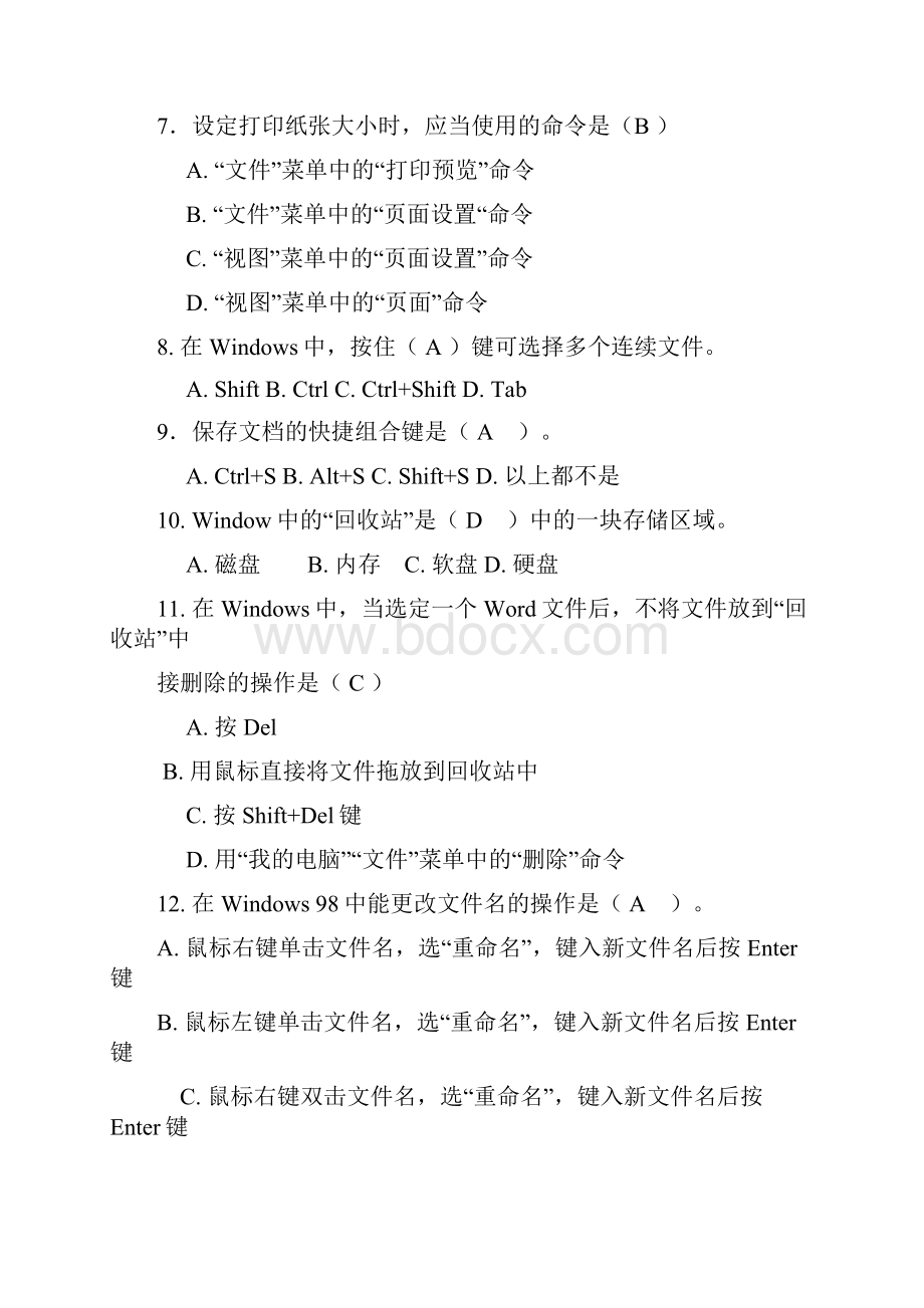 OA考试复习资料附答案.docx_第2页