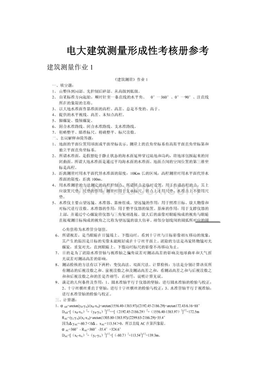 电大建筑测量形成性考核册参考.docx_第1页