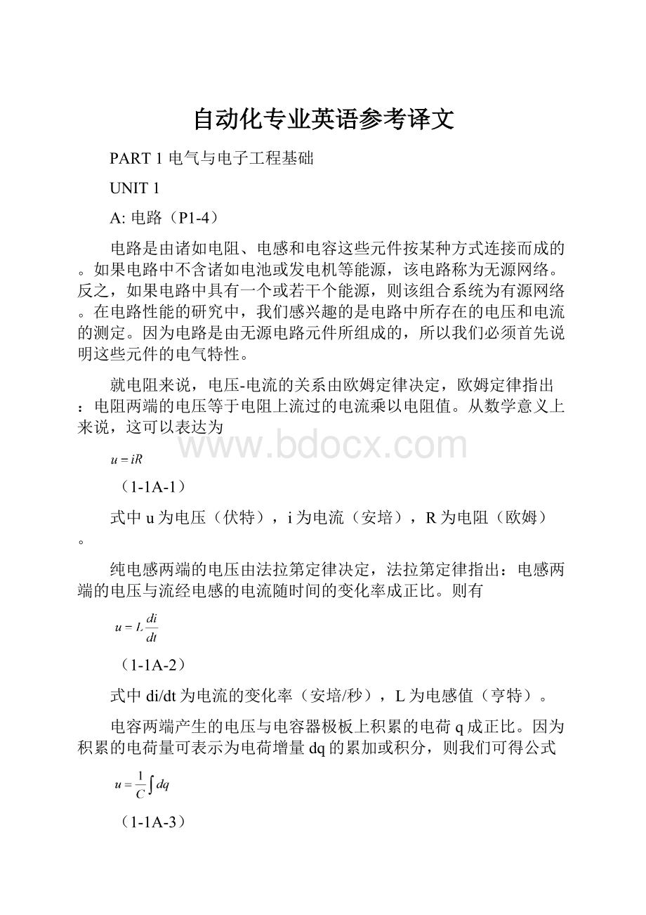 自动化专业英语参考译文.docx