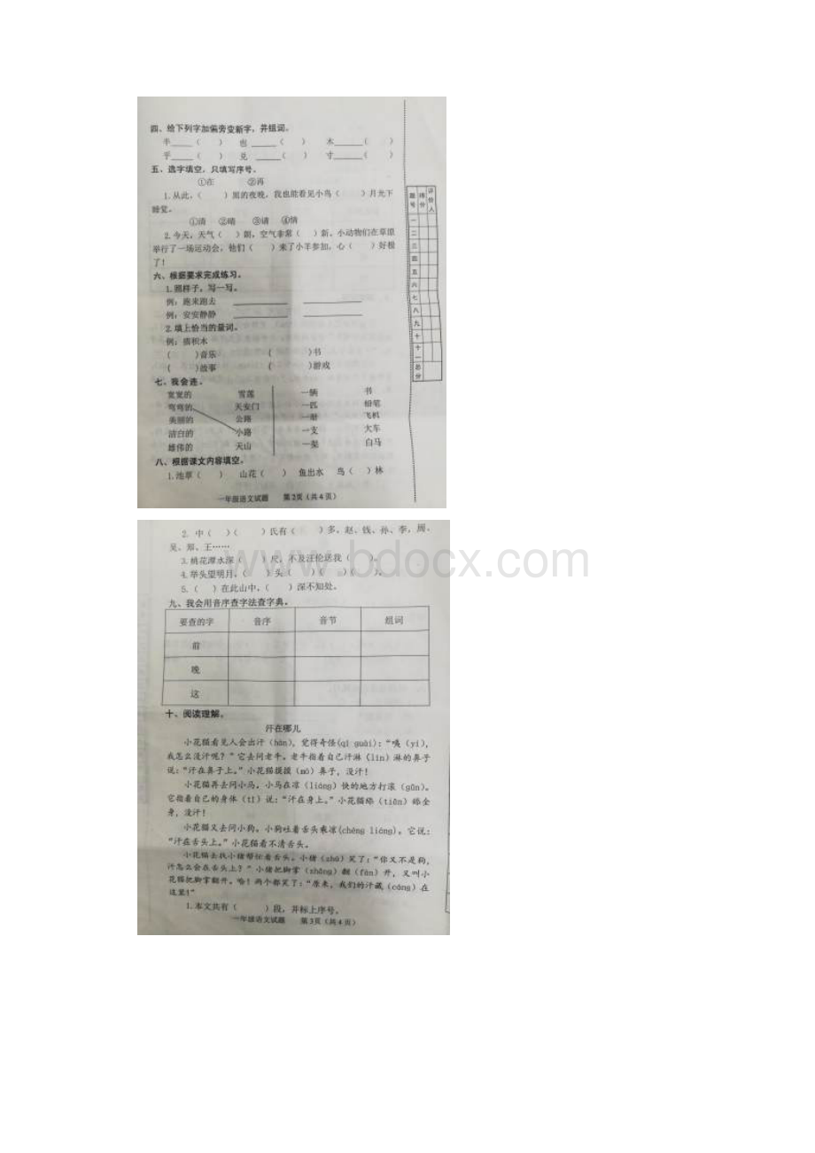 5套打包榆林市小学一年级语文下期中考试单元测试题解析版.docx_第2页