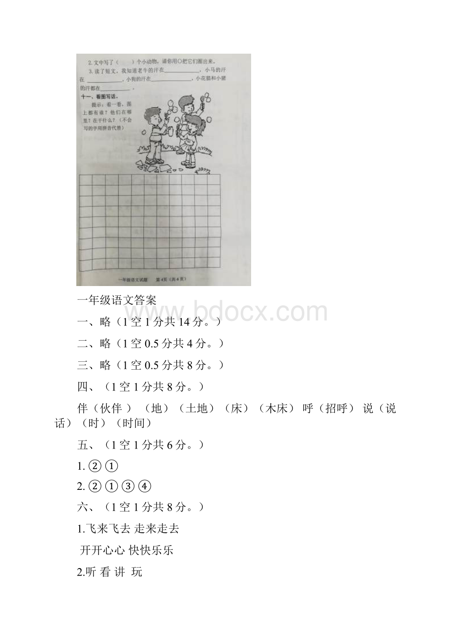 5套打包榆林市小学一年级语文下期中考试单元测试题解析版.docx_第3页