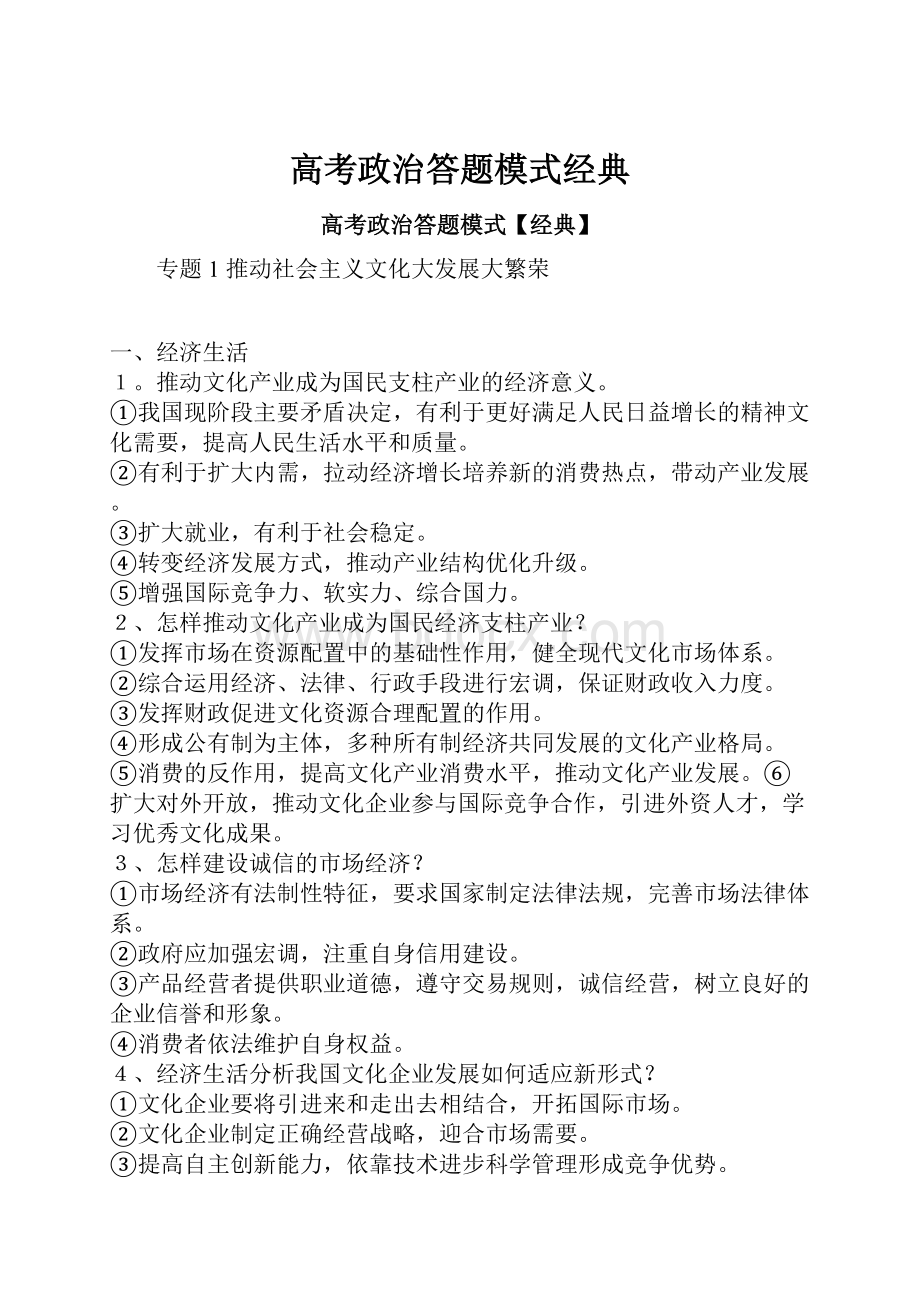 高考政治答题模式经典.docx