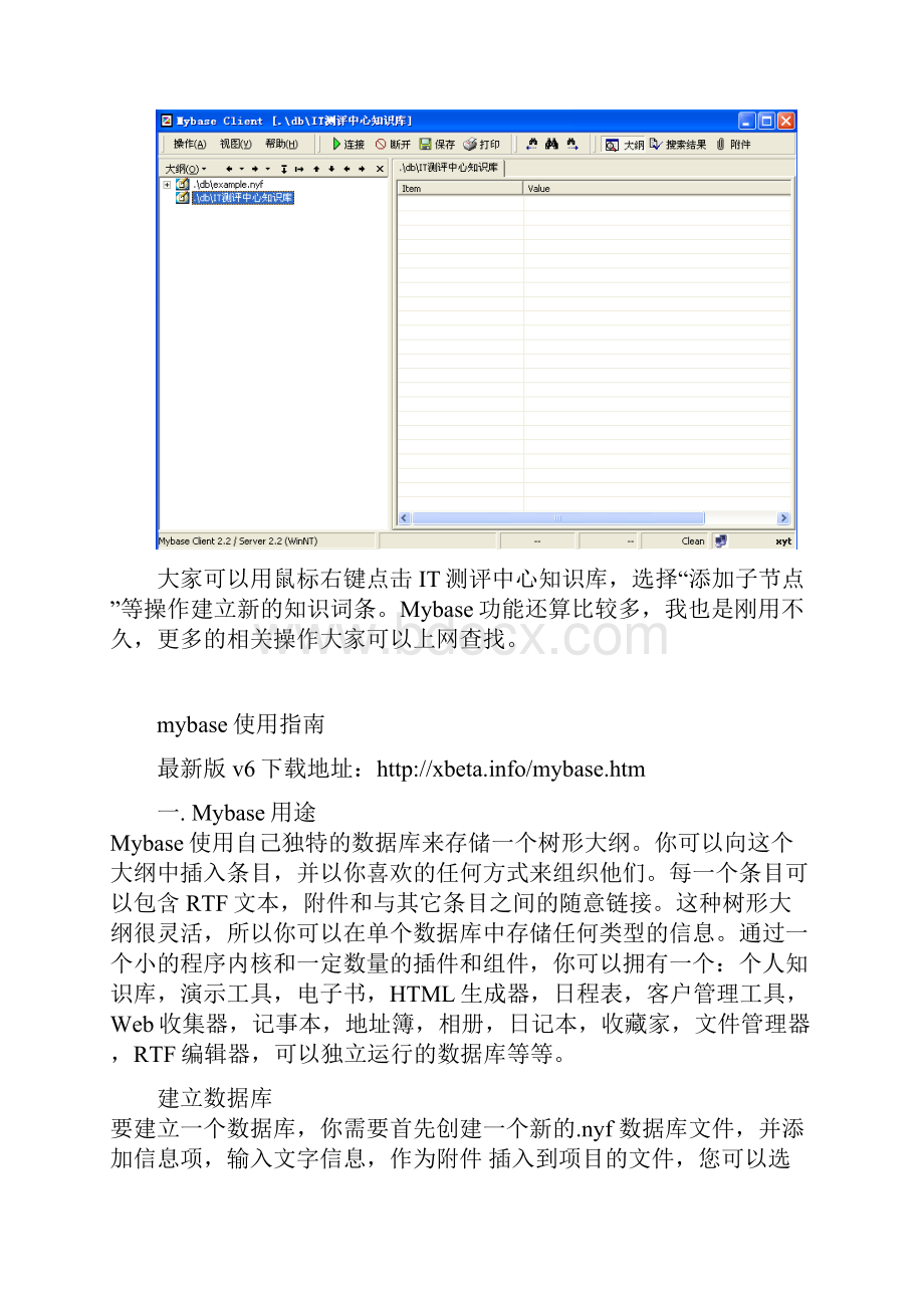 超级好用强烈推荐mybase操作手册.docx_第2页