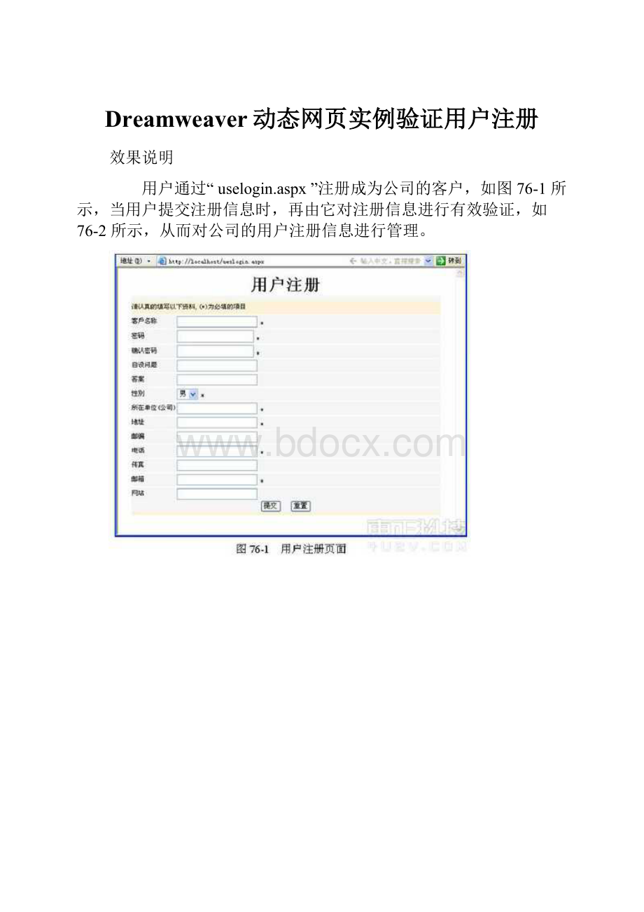 Dreamweaver动态网页实例验证用户注册.docx