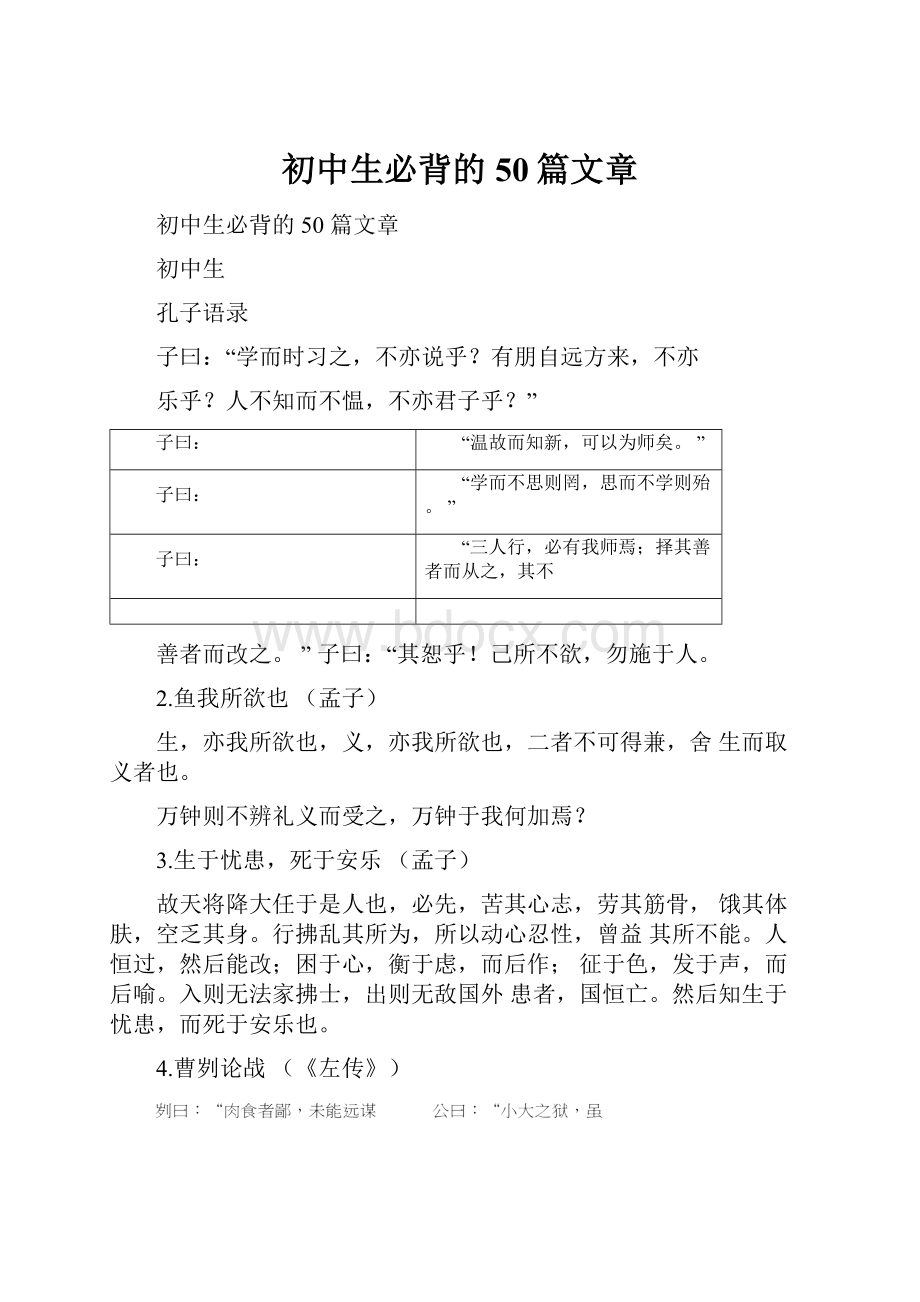 初中生必背的50篇文章.docx