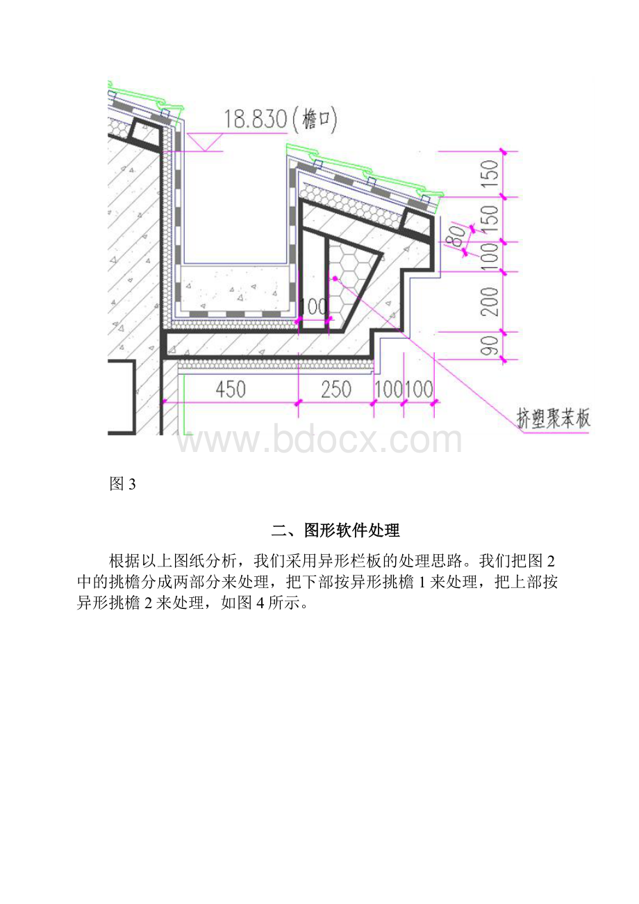 怎样用图形软件处理异形挑檐工程实战技巧.docx_第3页