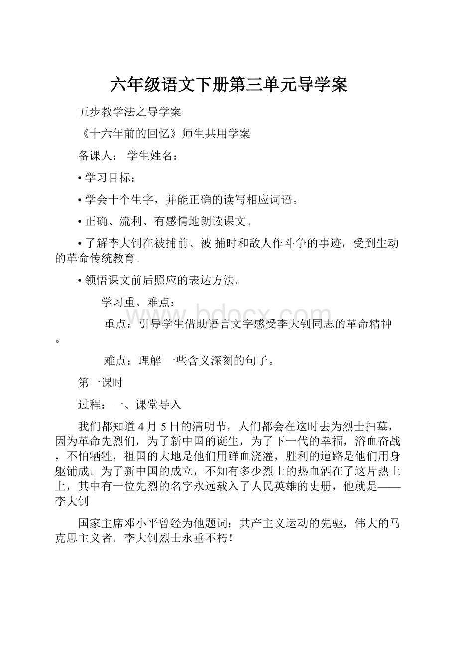 六年级语文下册第三单元导学案.docx