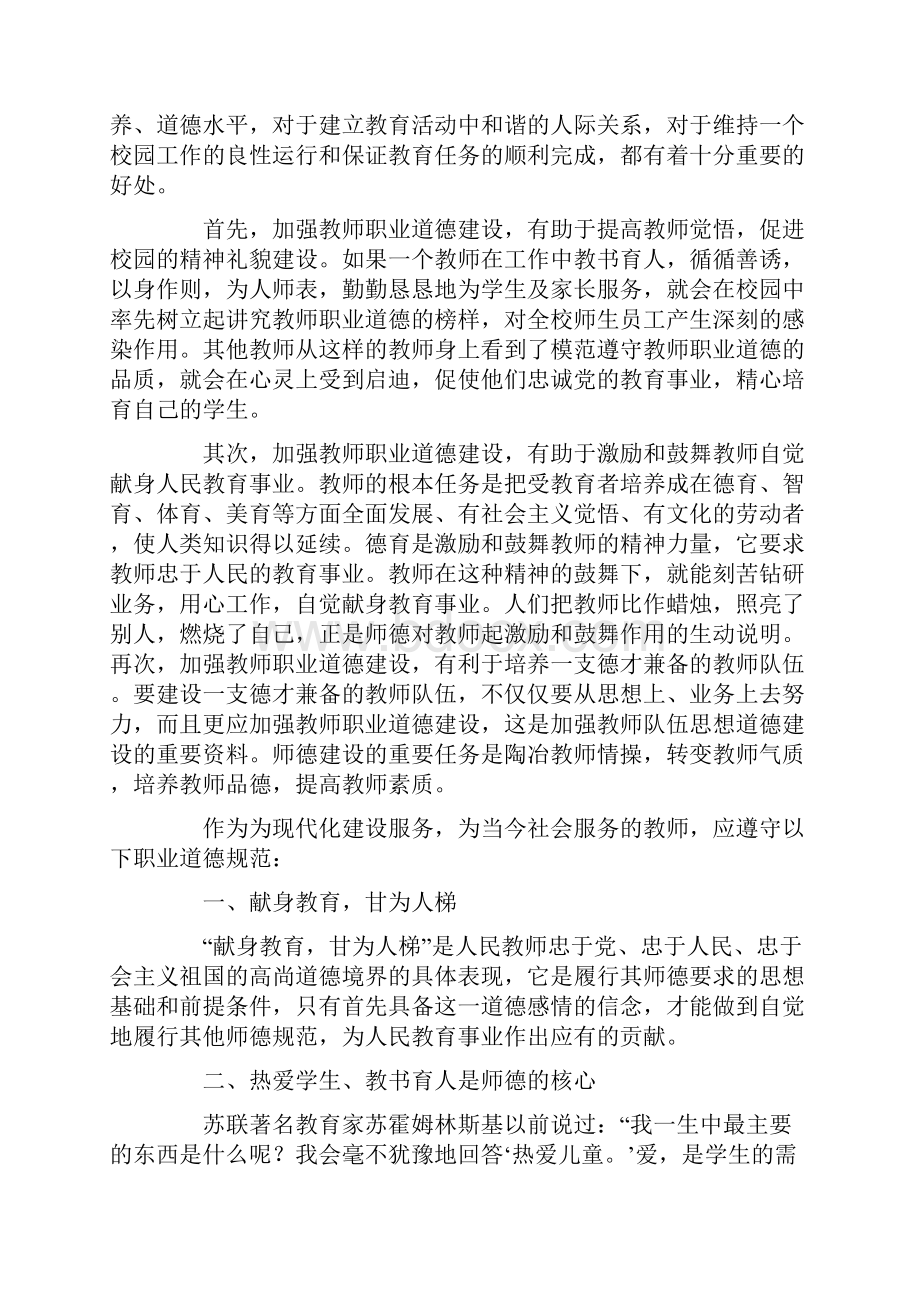 精选教师学习心得体会5篇.docx_第2页