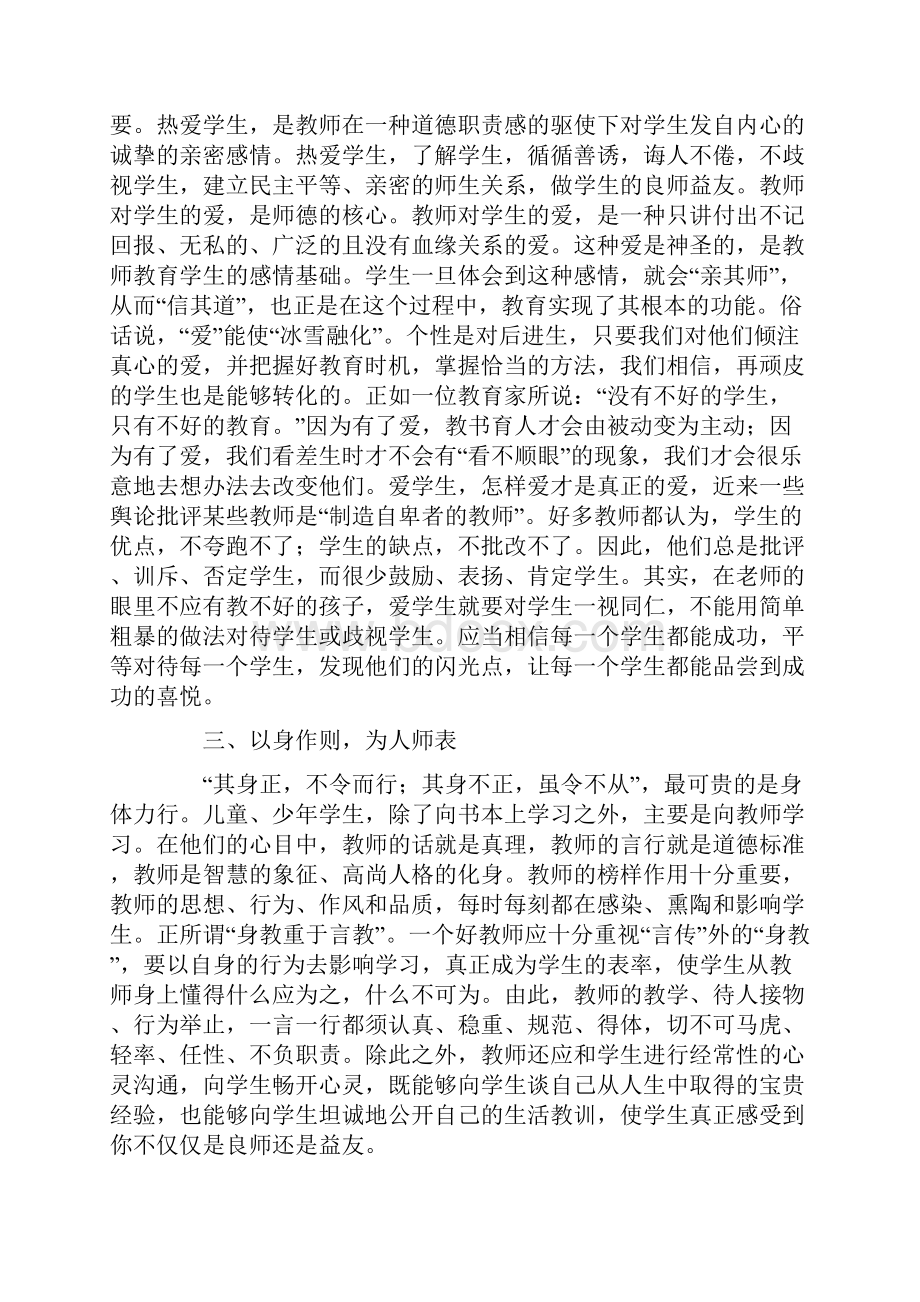 精选教师学习心得体会5篇.docx_第3页