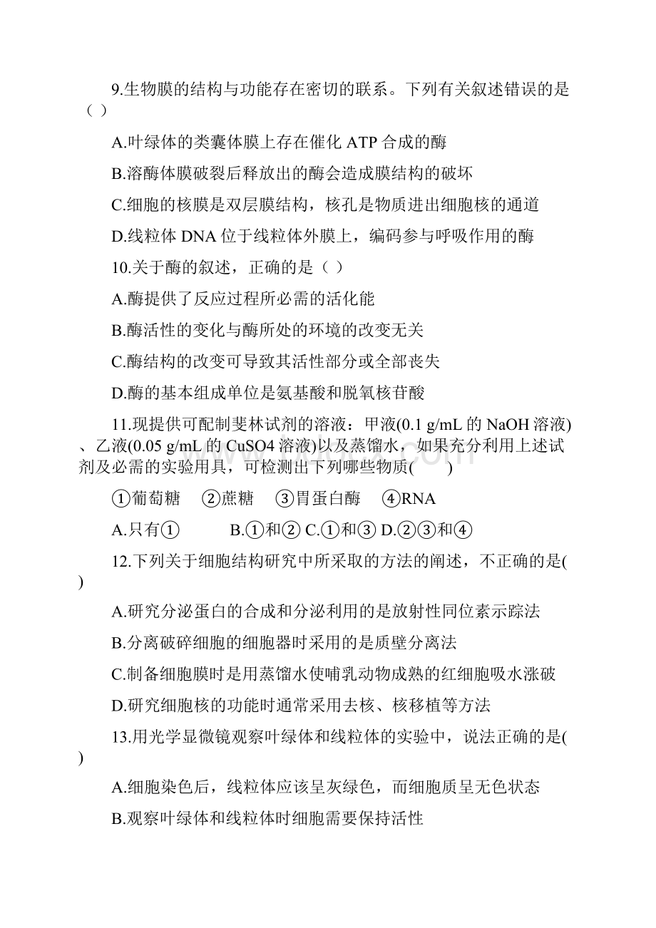 教育最新K12河南省商丘市九校学年高二生物下学期期末联考试题.docx_第3页