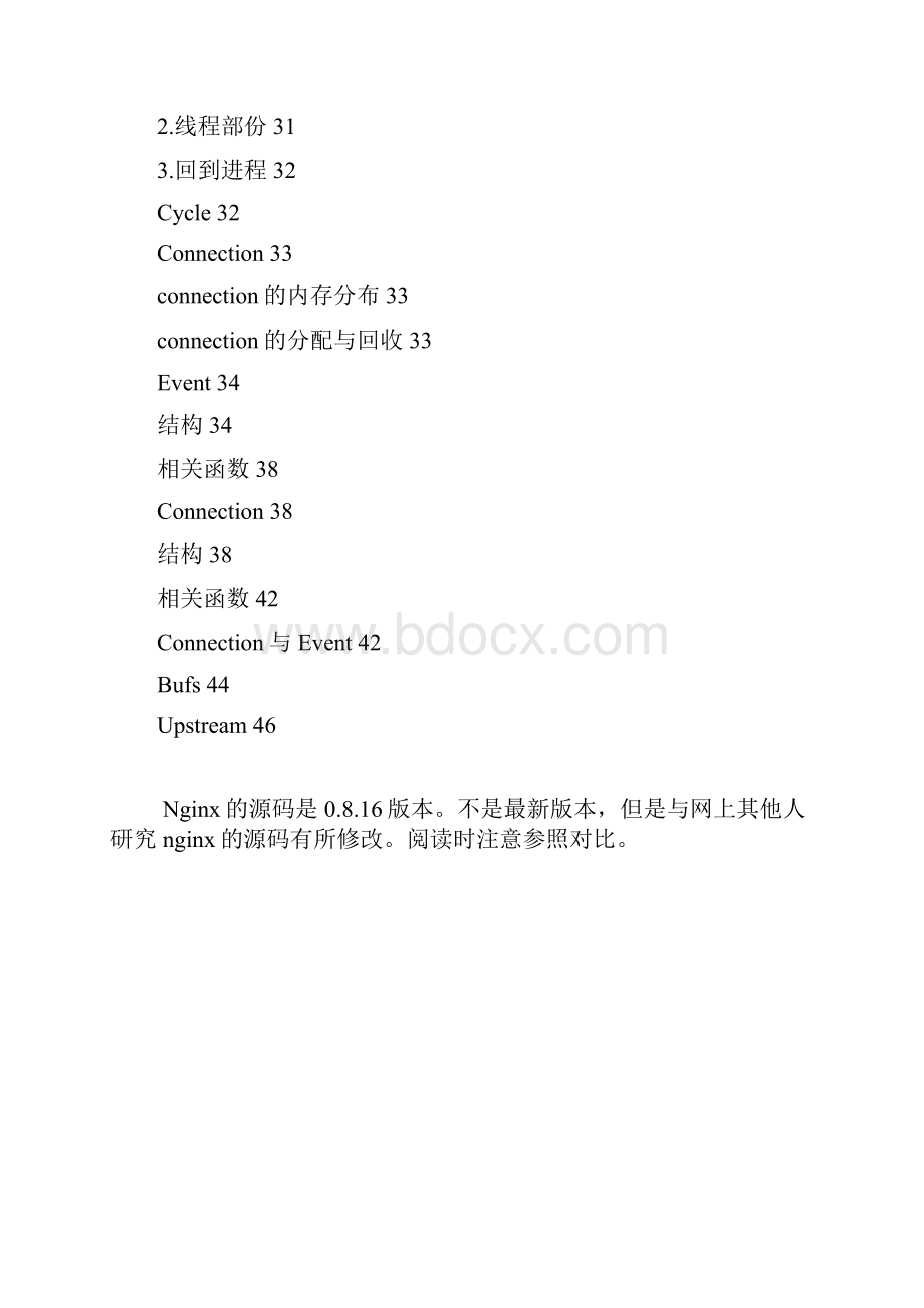 Nginx源码研究.docx_第2页