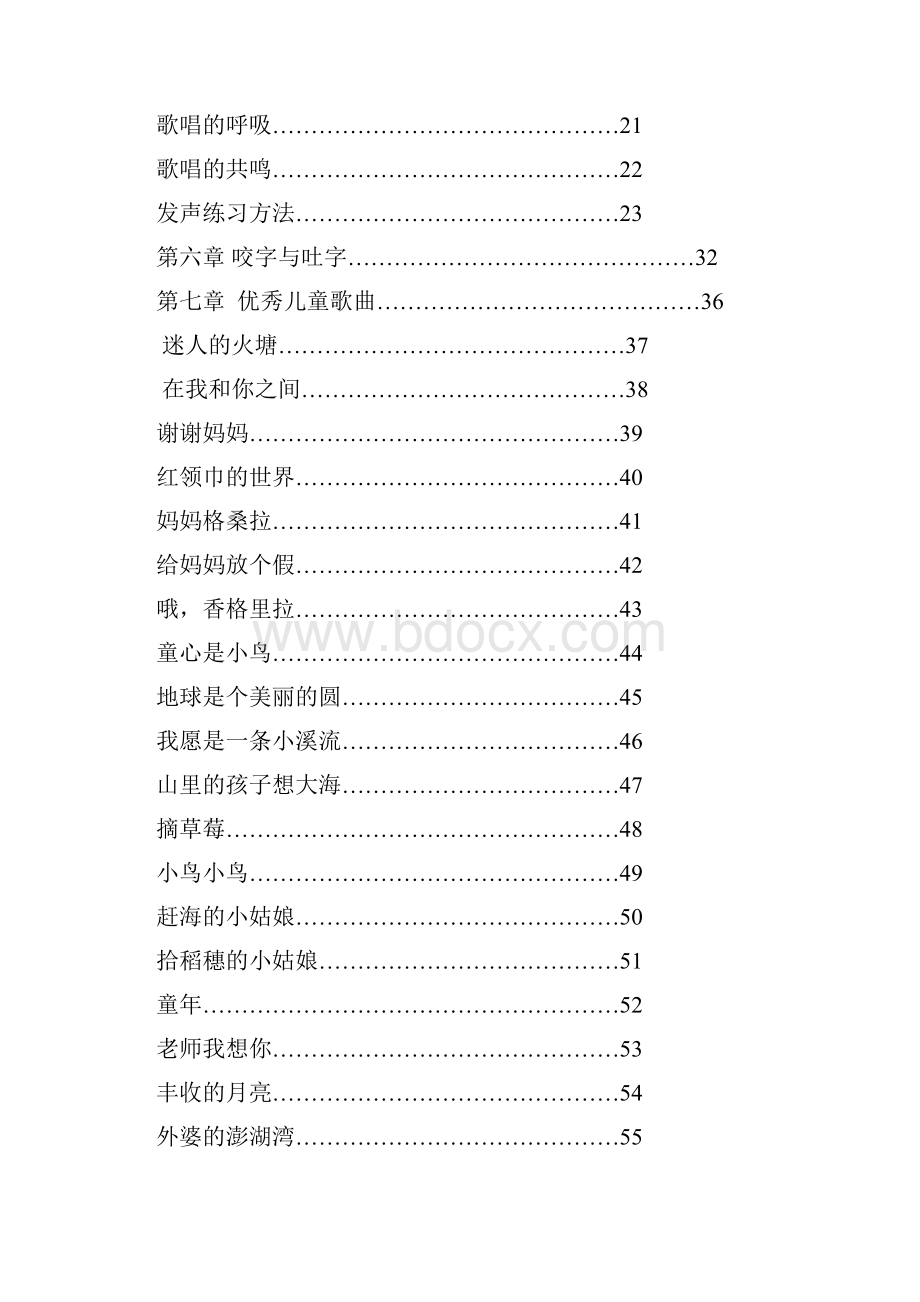 城南小学声乐校本教材.docx_第2页