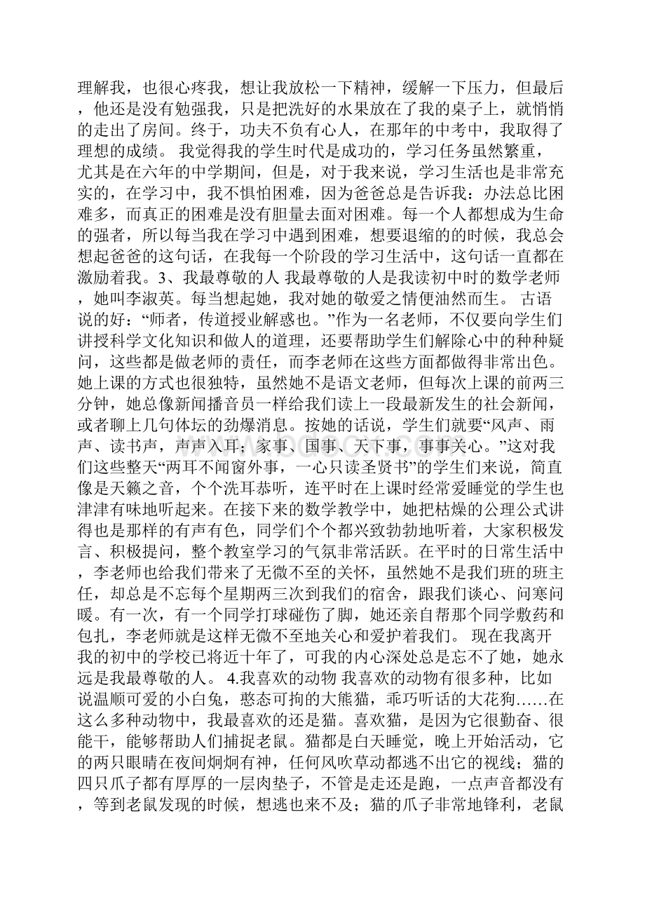 普通话第四题话题.docx_第2页