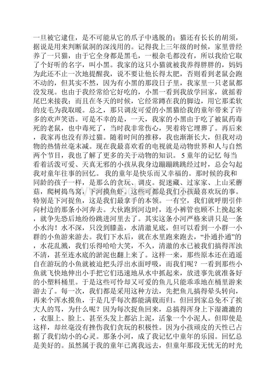 普通话第四题话题.docx_第3页