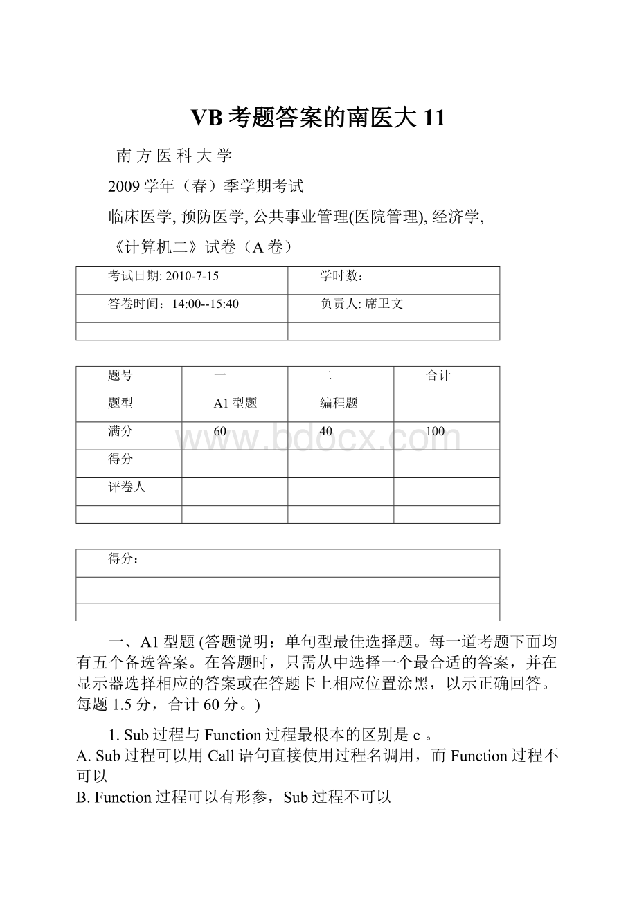 VB考题答案的南医大11.docx