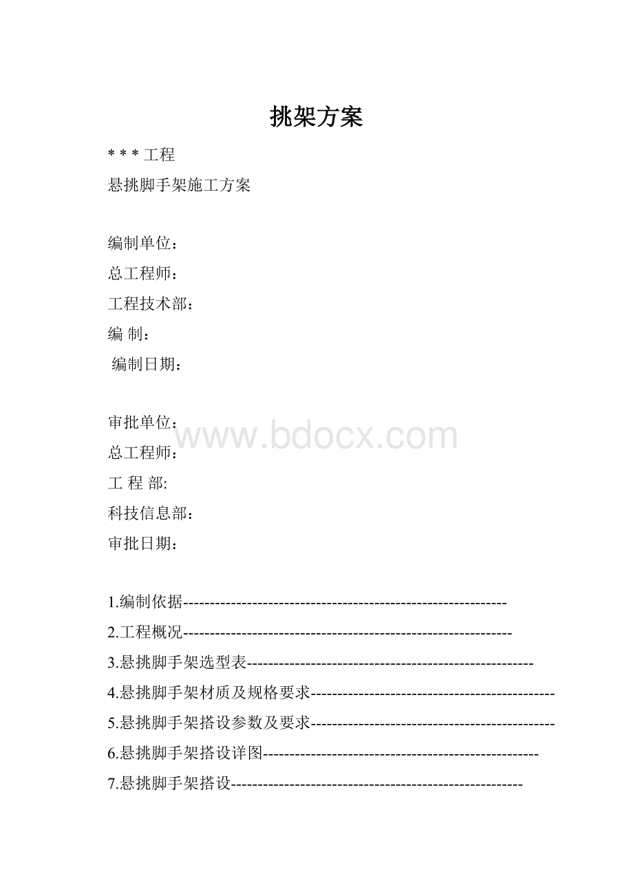 挑架方案.docx