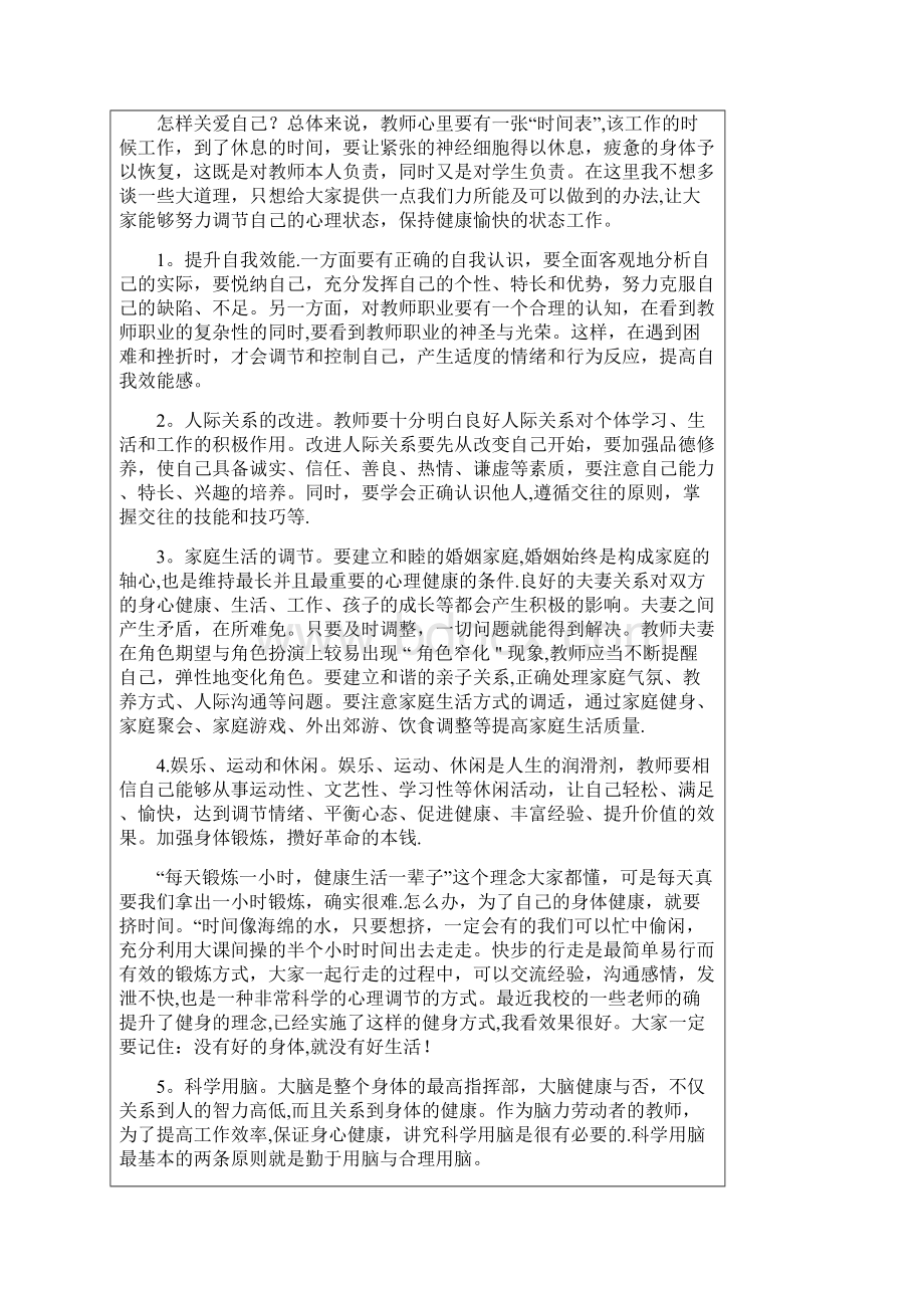 教师心理健康教育培训记录.docx_第3页